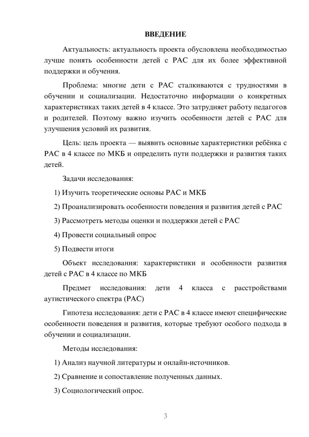 Предпросмотр проекта 3