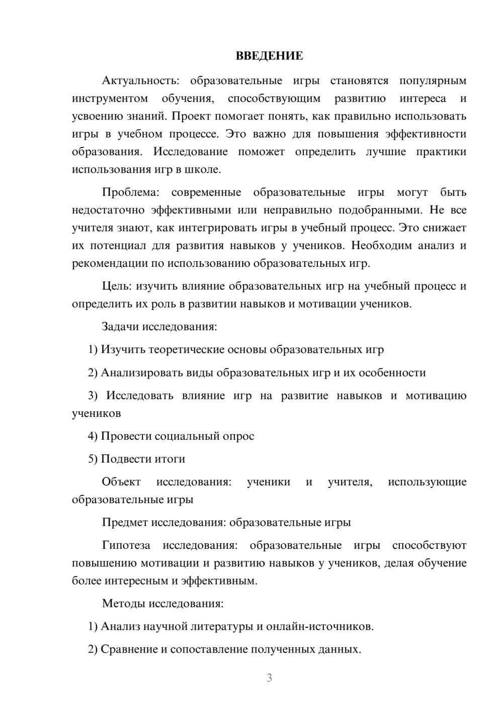 Предпросмотр проекта 3