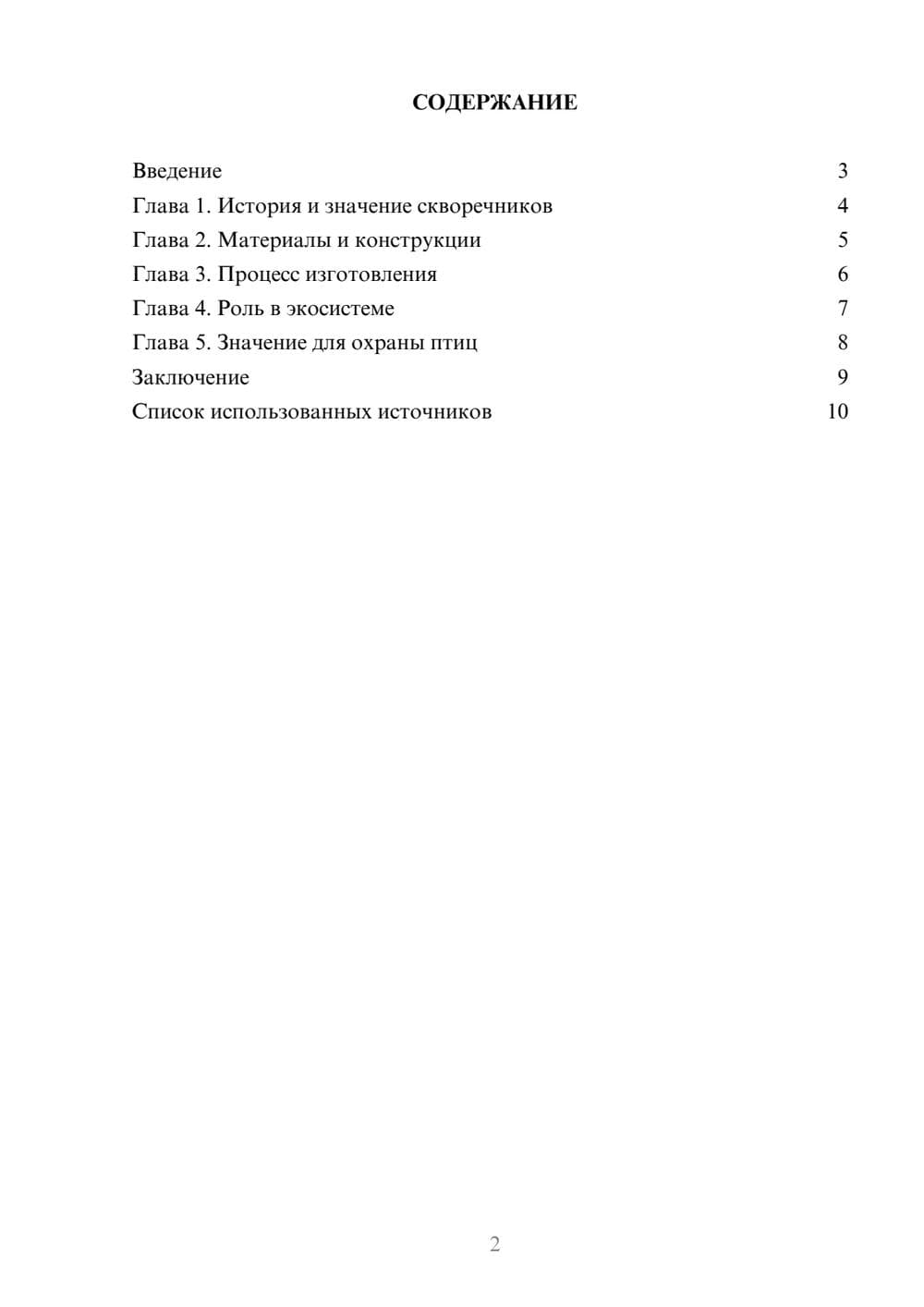 Предпросмотр реферата 2