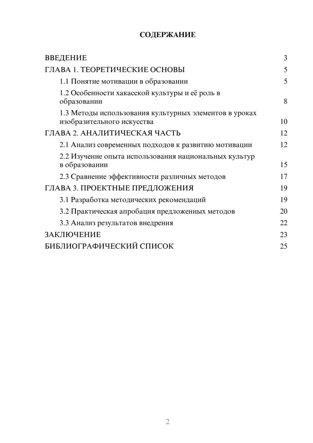 Предпросмотр курсовой работы 2