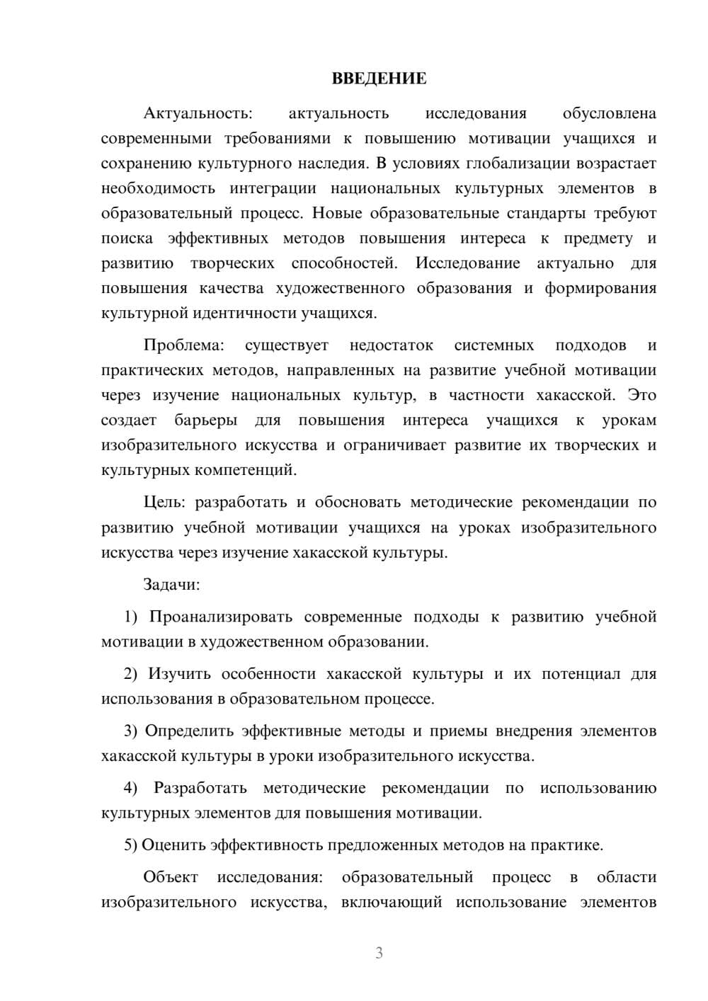 Предпросмотр курсовой работы 3