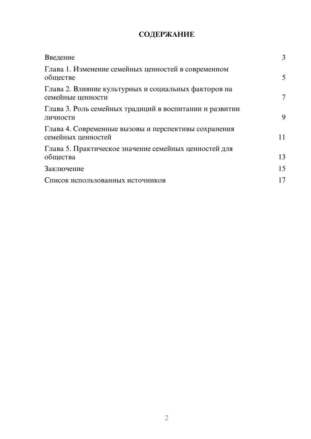 Предпросмотр реферата 2