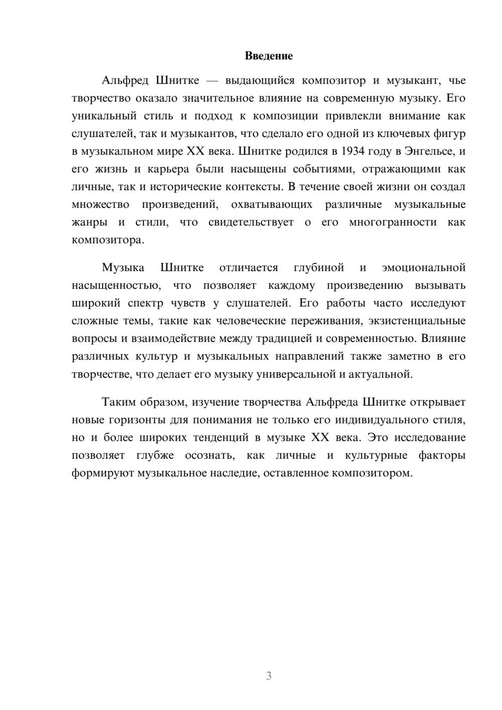 Предпросмотр реферата 3