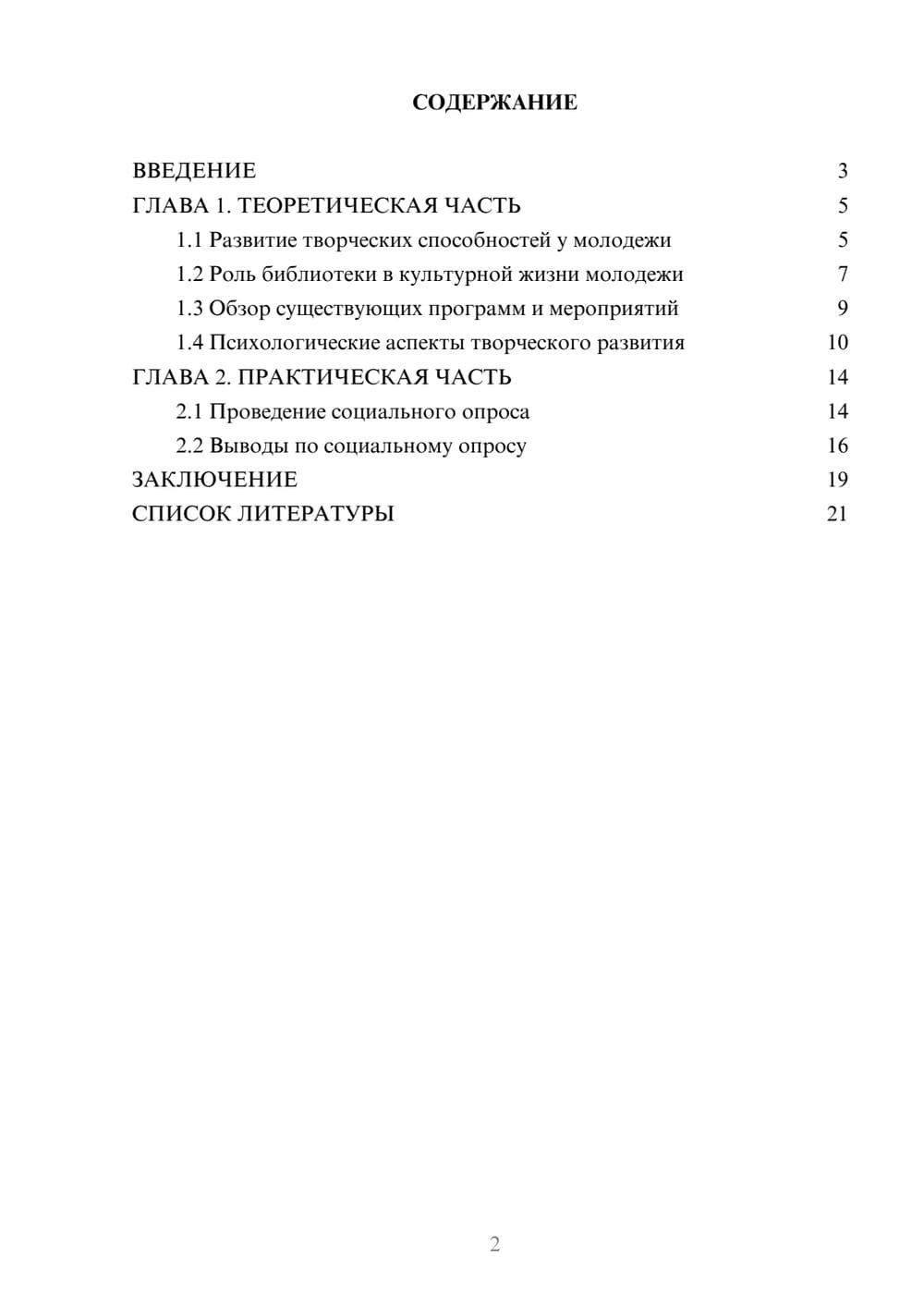 Предпросмотр проекта 2