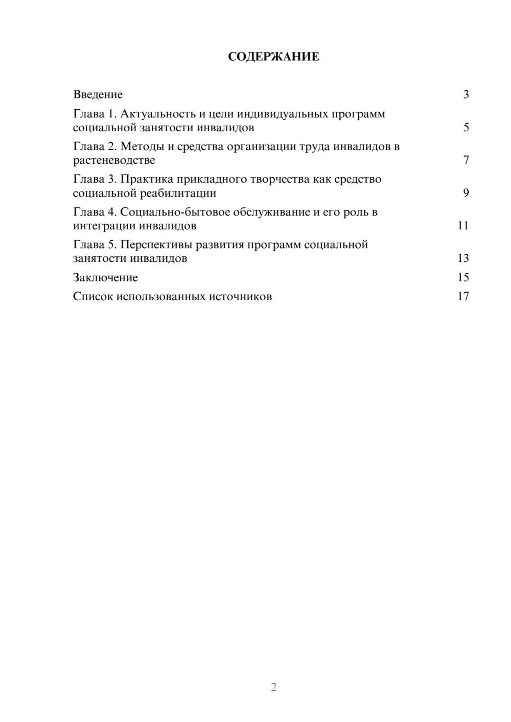 Предпросмотр реферата 2