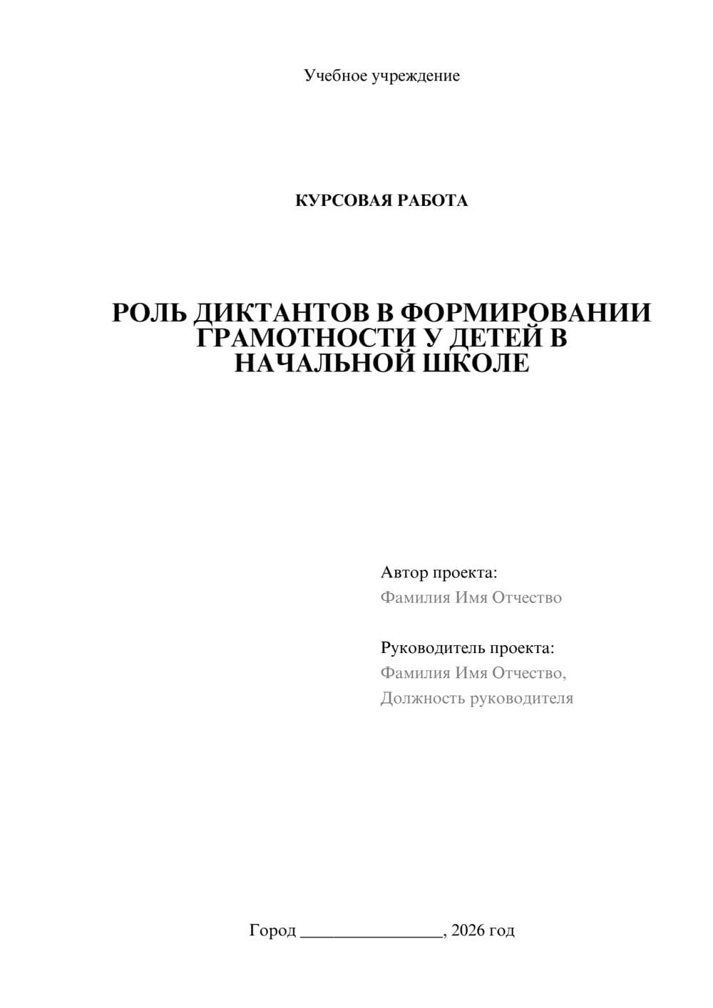 Предпросмотр курсовой работы 1