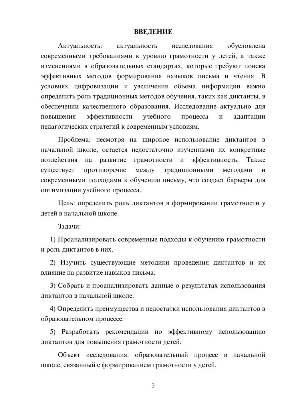 Предпросмотр курсовой работы 3