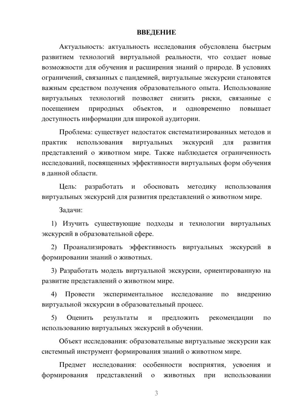 Предпросмотр курсовой работы 3