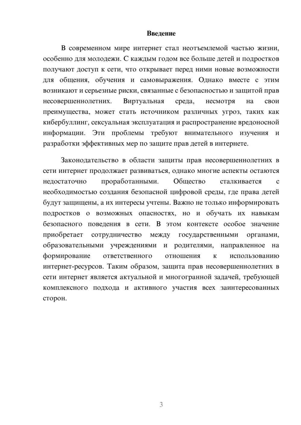 Предпросмотр реферата 3