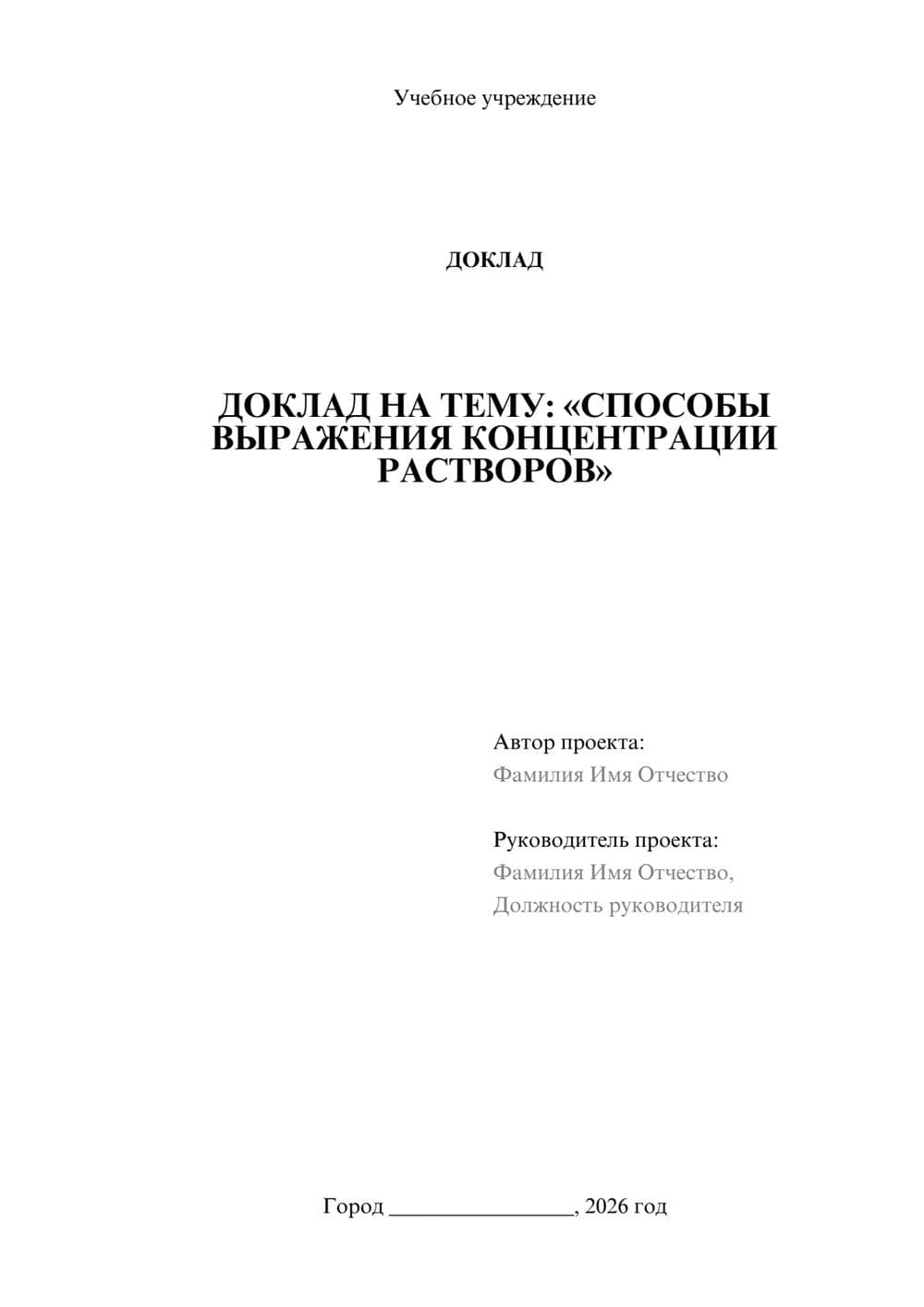 Предпросмотр доклада 1
