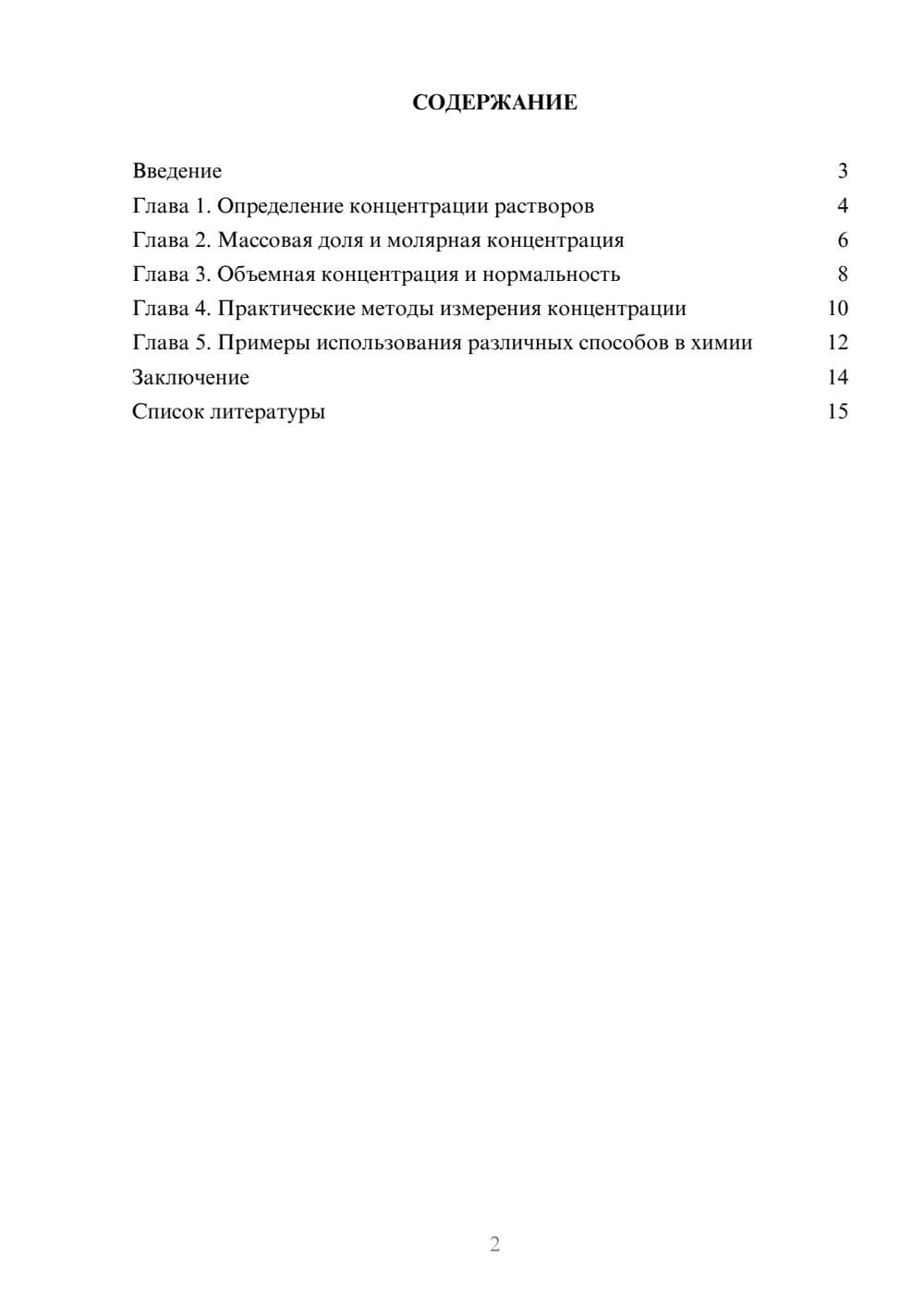 Предпросмотр доклада 2