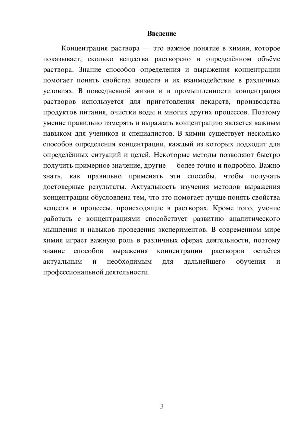 Предпросмотр доклада 3