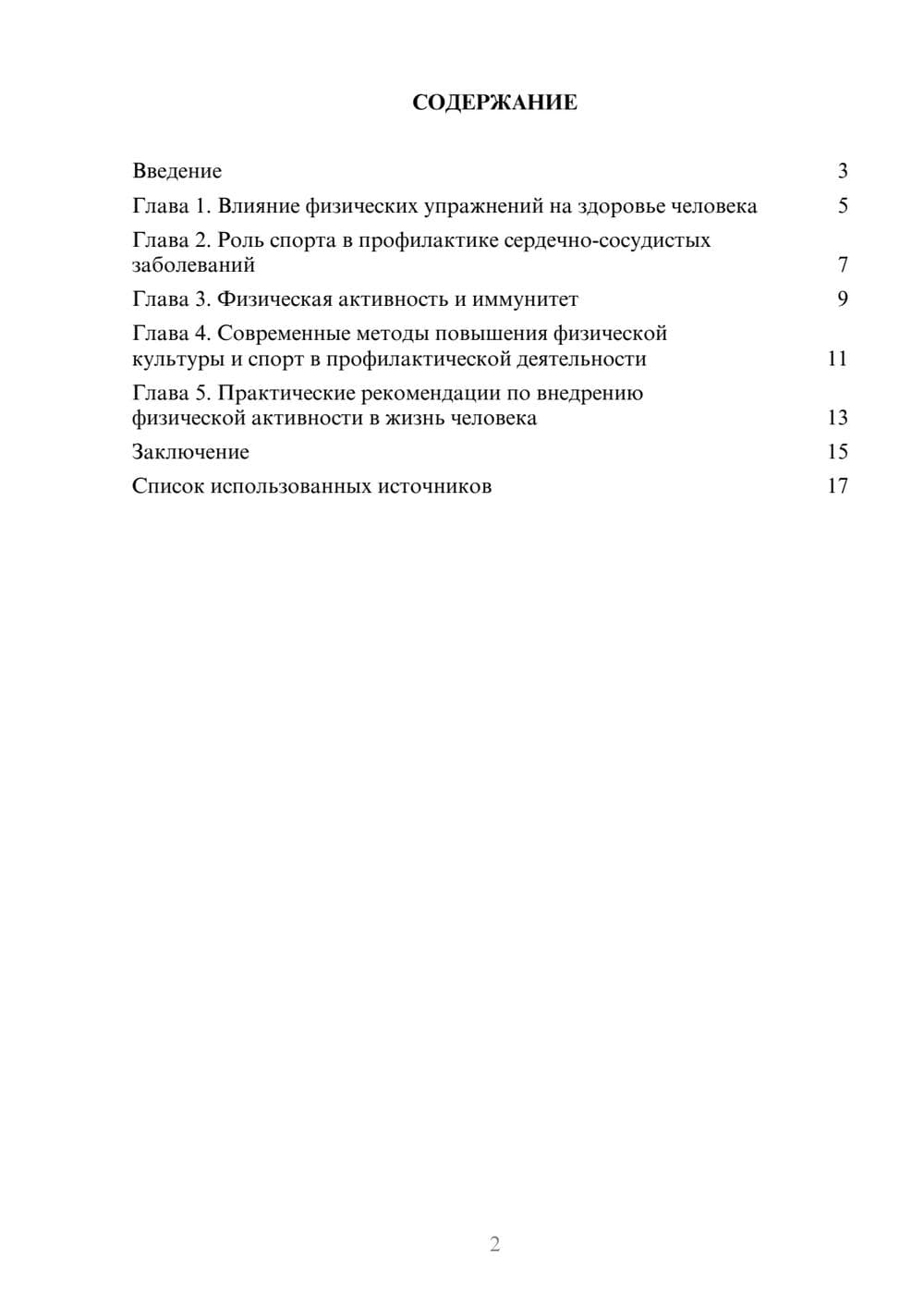 Предпросмотр реферата 2