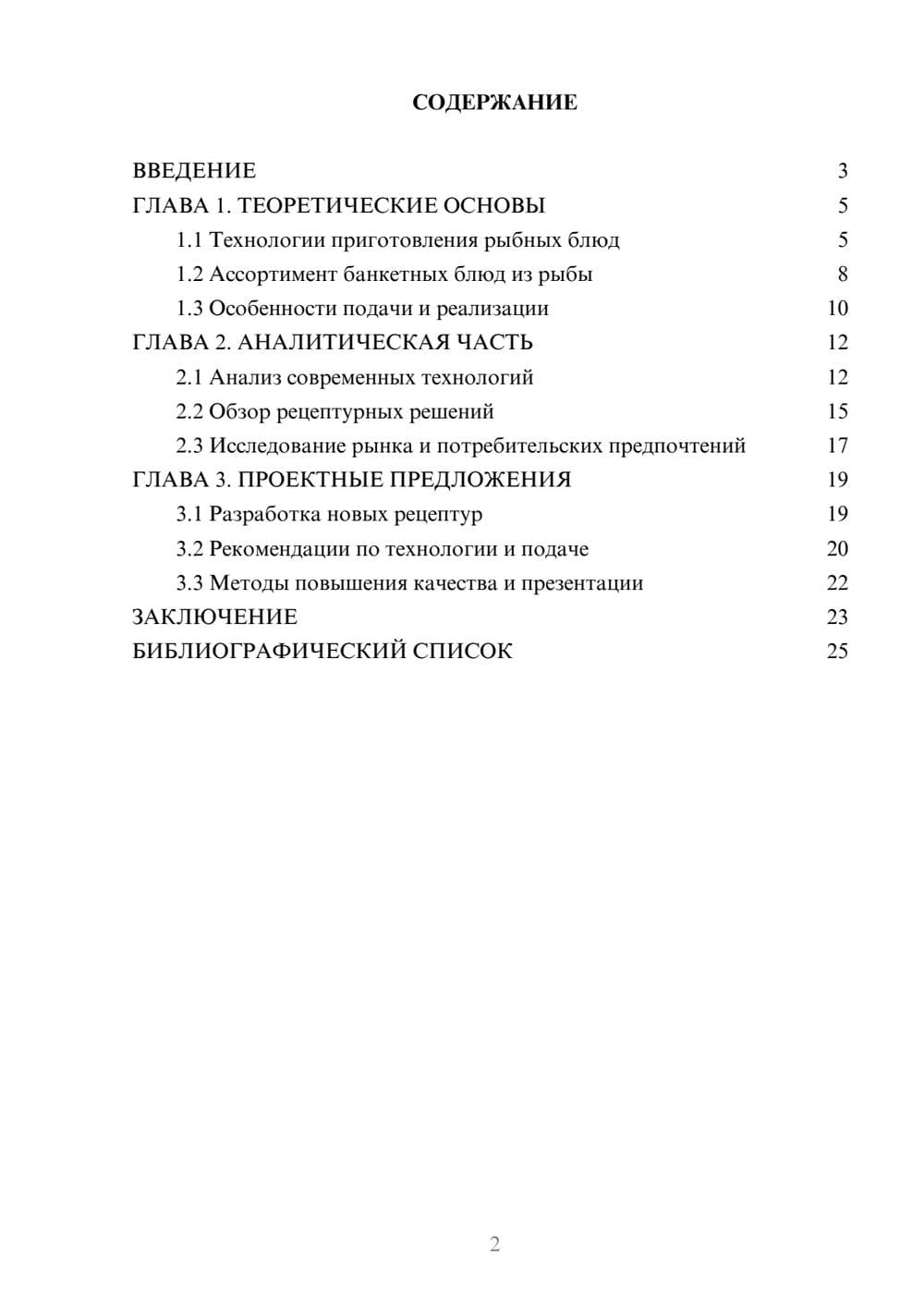 Предпросмотр курсовой работы 2