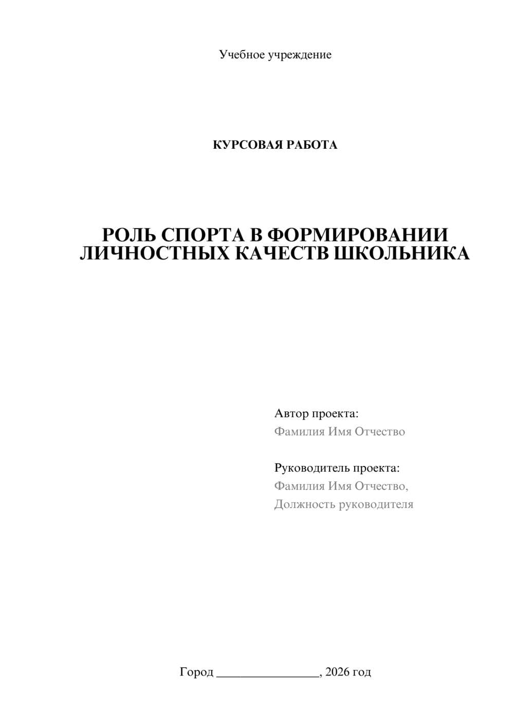 Предпросмотр курсовой работы 1