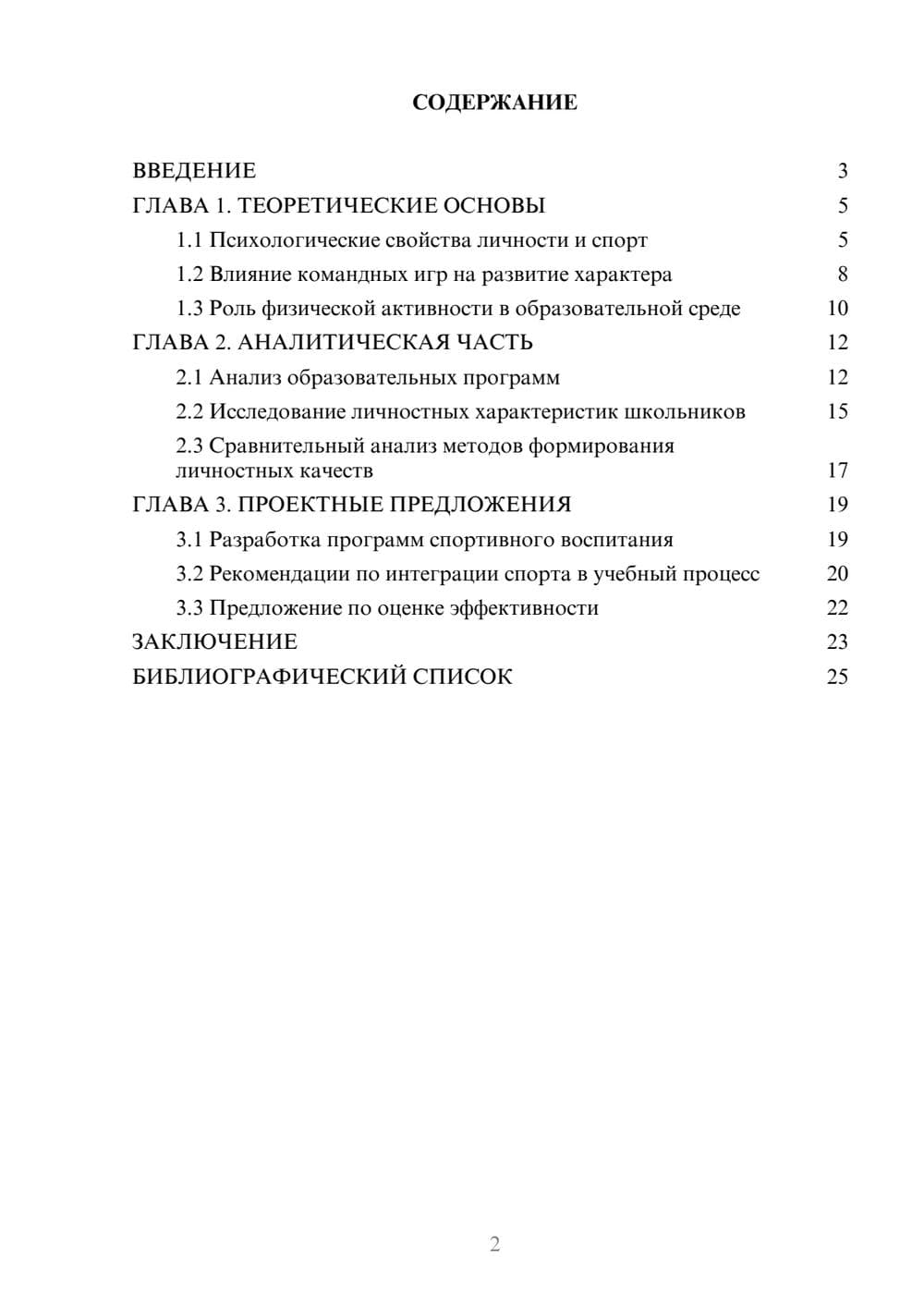 Предпросмотр курсовой работы 2