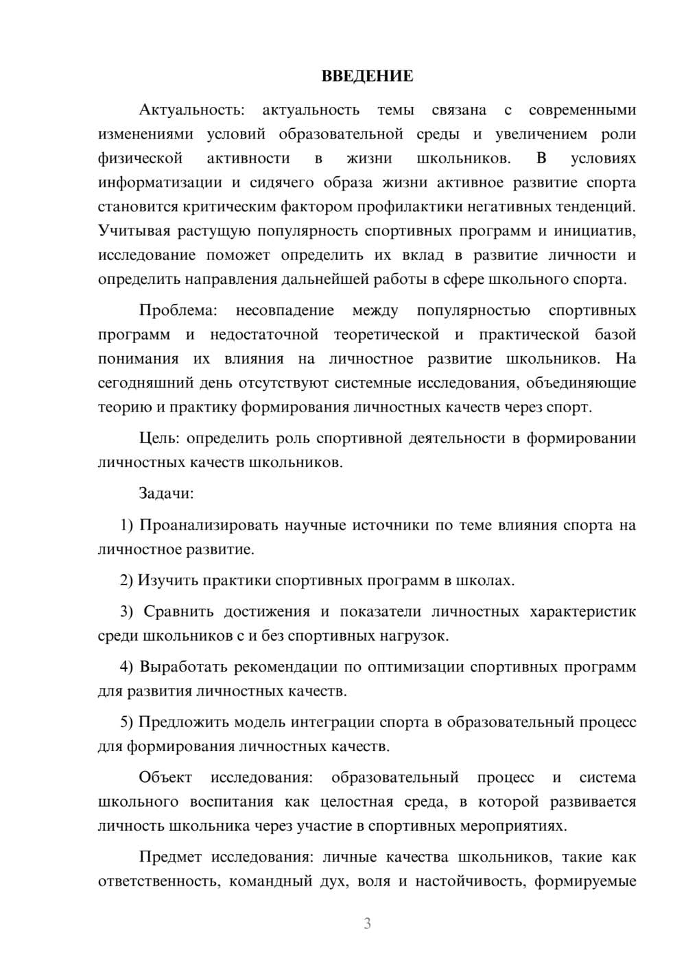 Предпросмотр курсовой работы 3