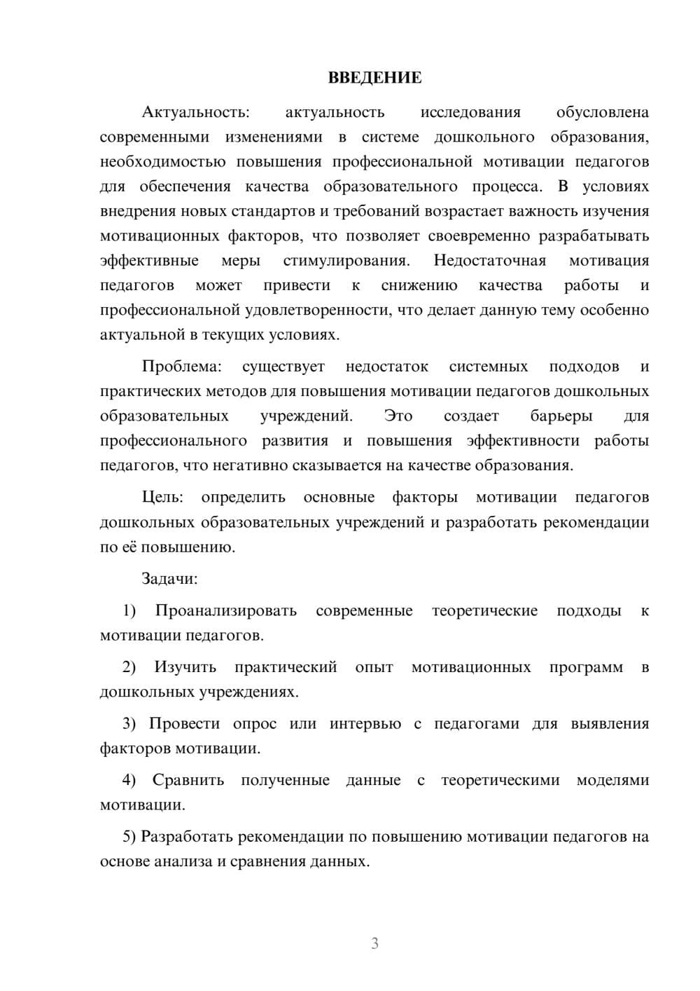 Предпросмотр курсовой работы 3