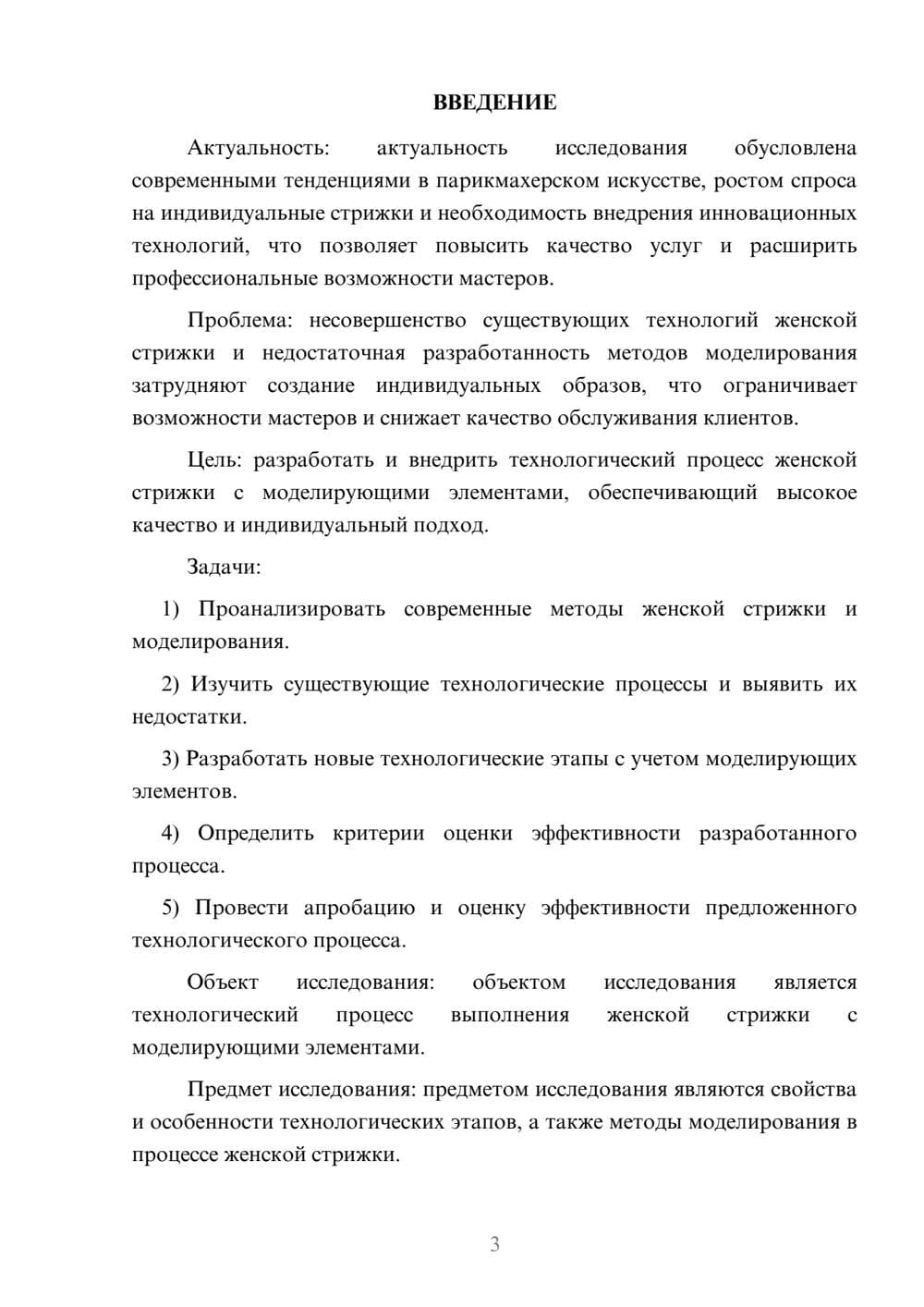 Предпросмотр курсовой работы 3