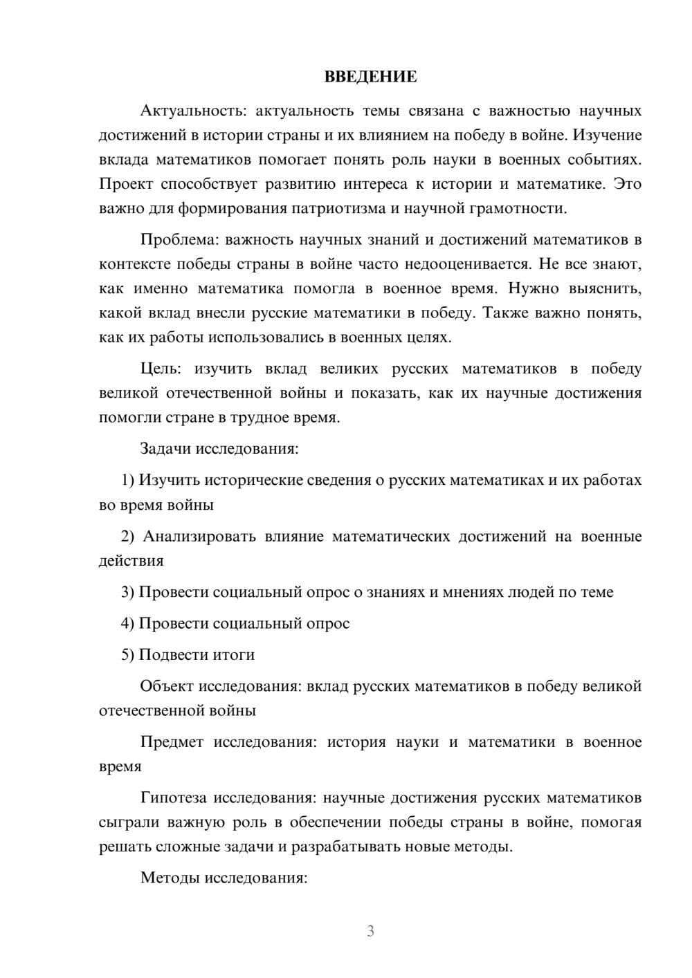 Предпросмотр проекта 3