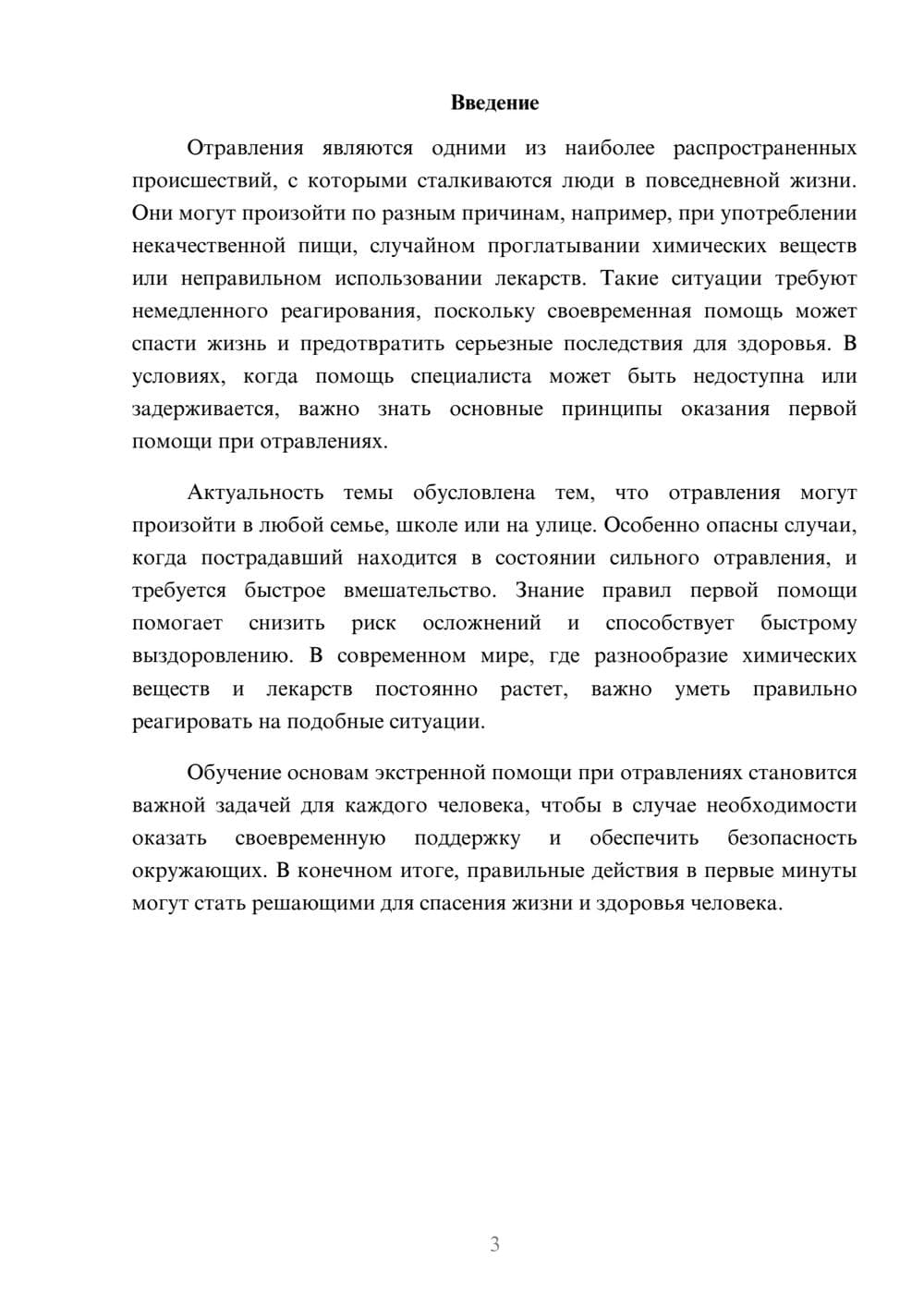 Предпросмотр доклада 3