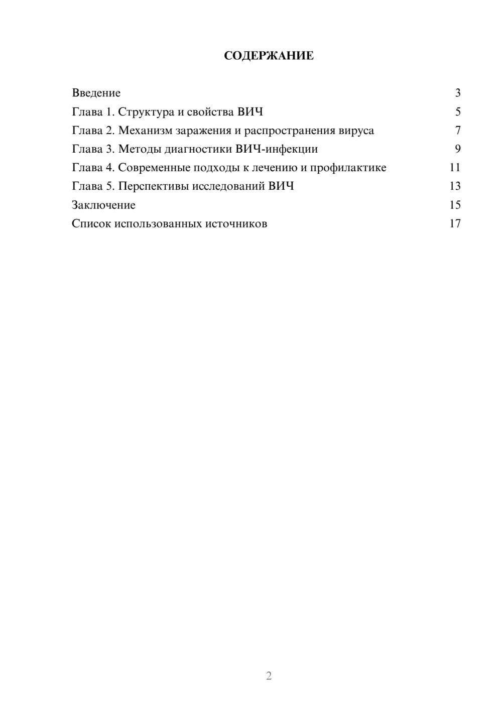 Предпросмотр реферата 2