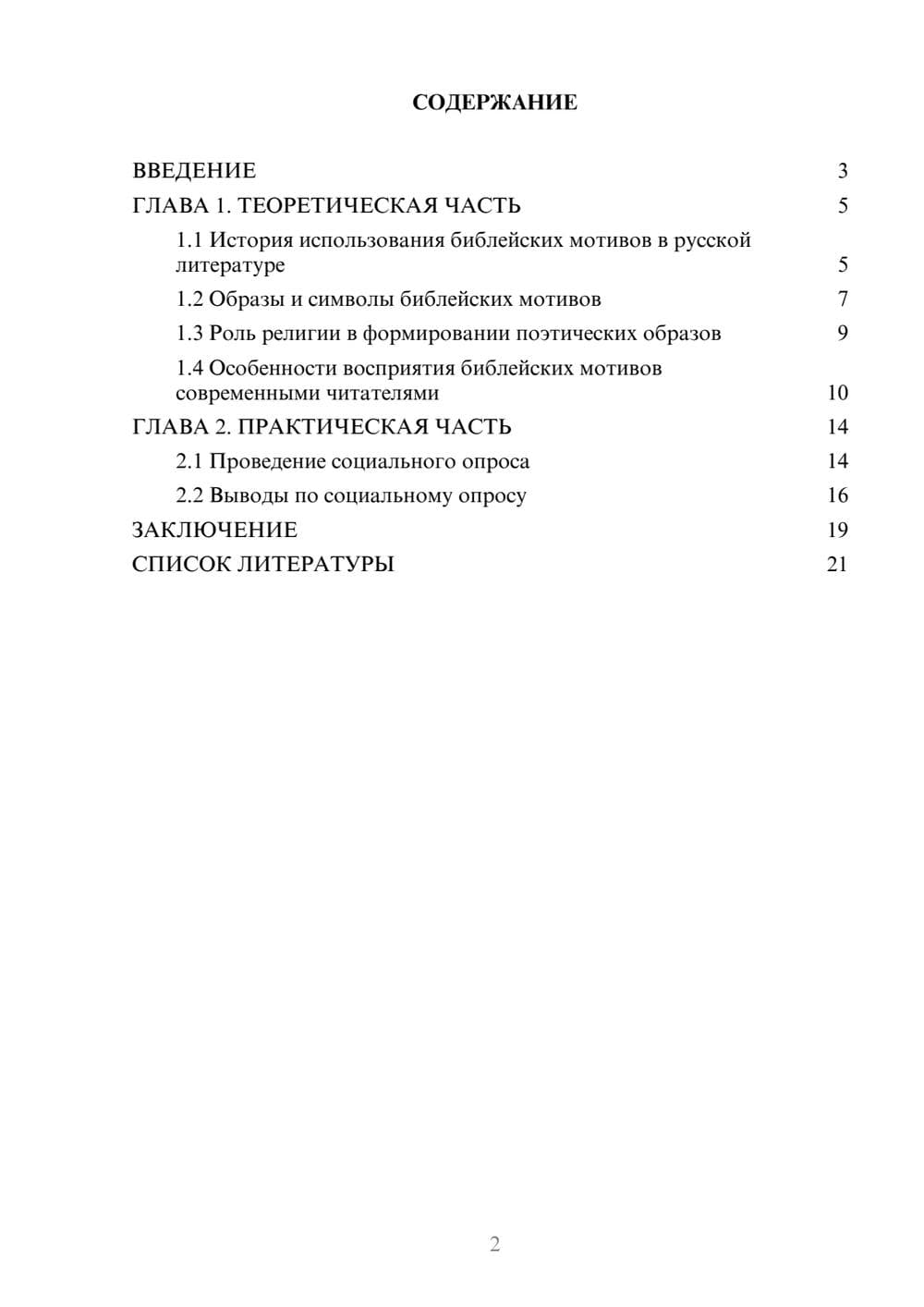 Предпросмотр проекта 2
