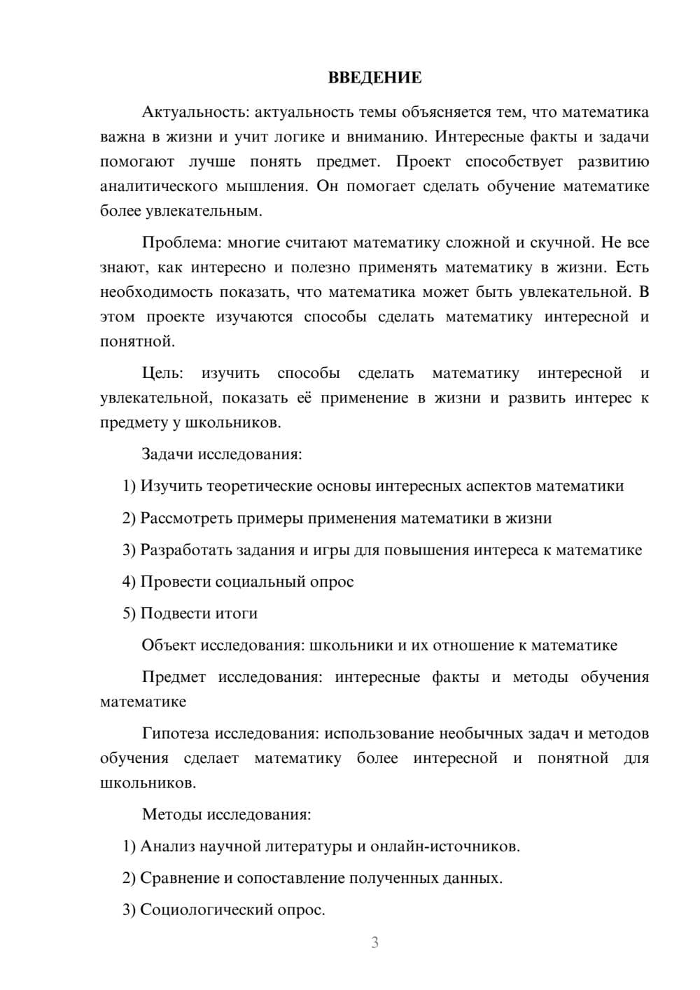 Предпросмотр проекта 3