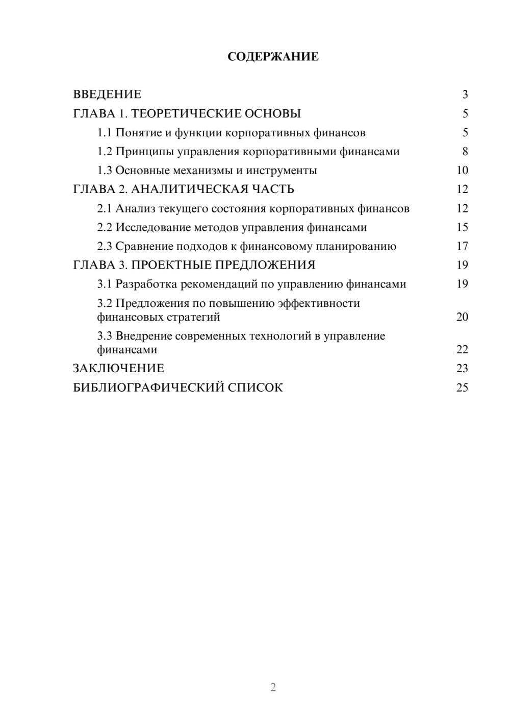 Предпросмотр курсовой работы 2