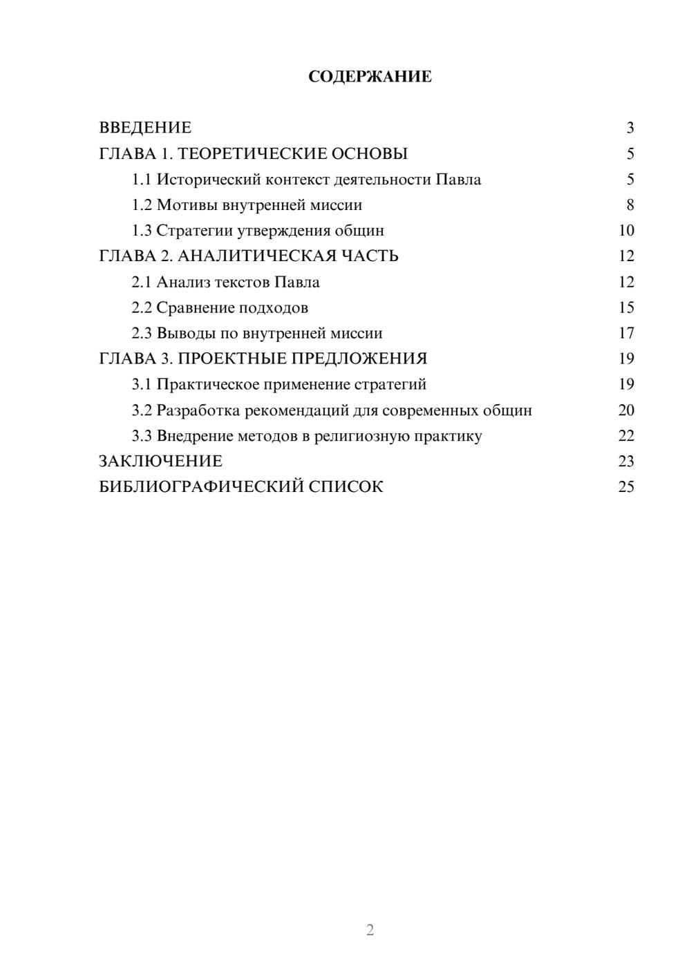 Предпросмотр курсовой работы 2