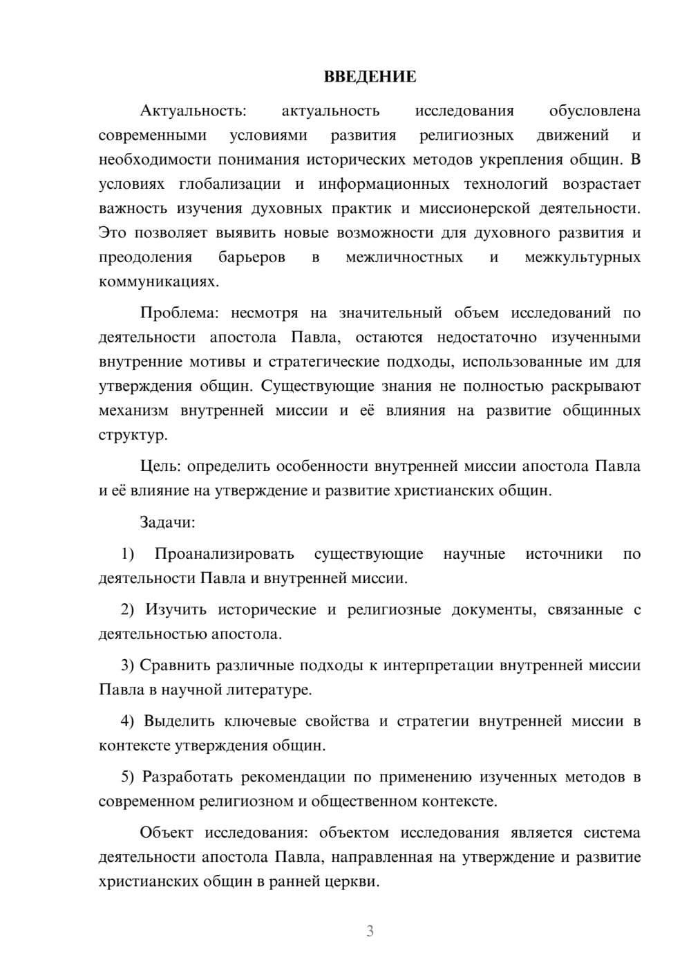 Предпросмотр курсовой работы 3
