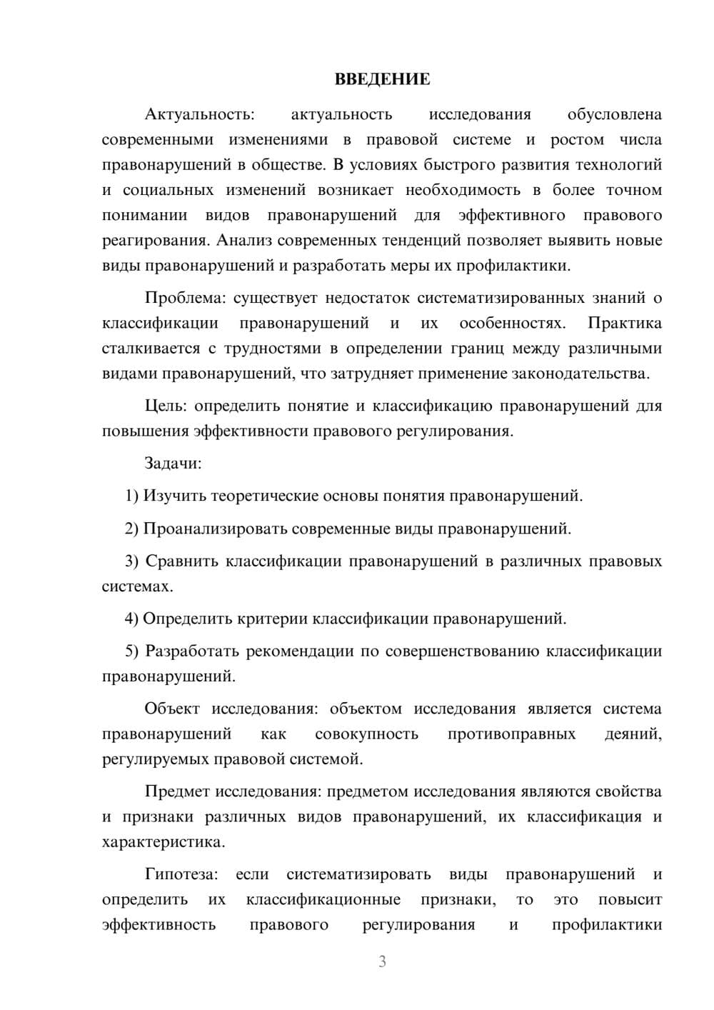Предпросмотр курсовой работы 3