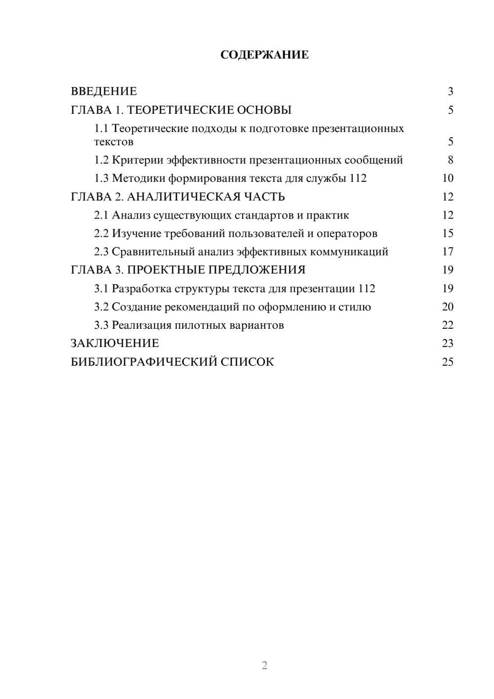 Предпросмотр курсовой работы 2