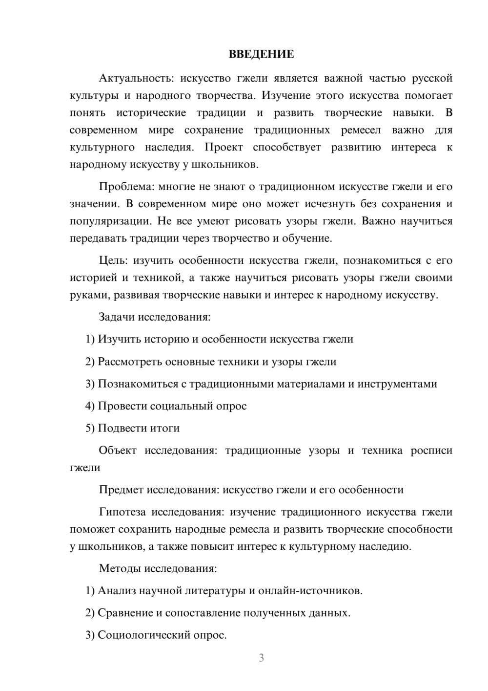 Предпросмотр проекта 3