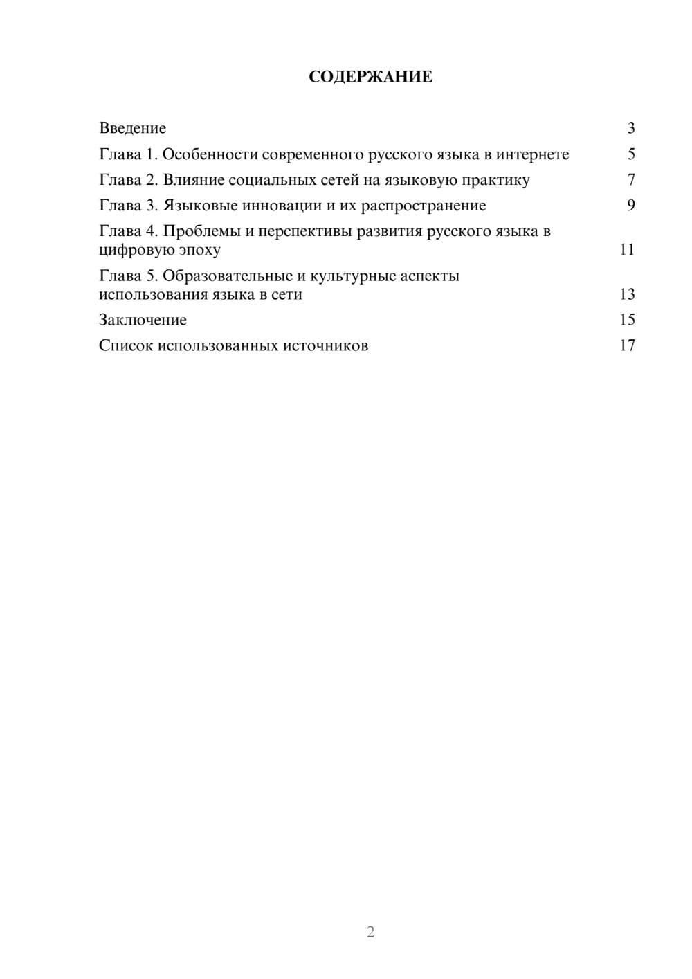 Предпросмотр реферата 2