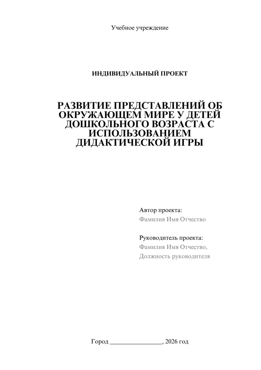 Предпросмотр проекта 1