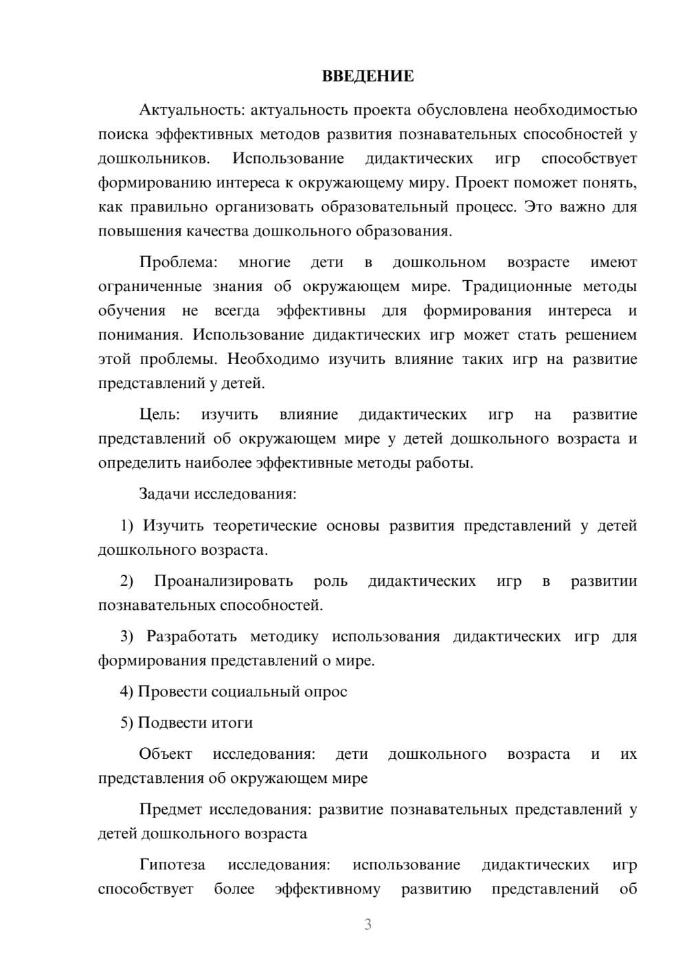 Предпросмотр проекта 3