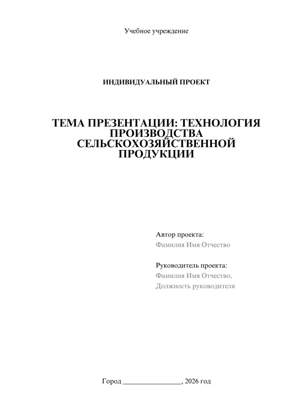 Предпросмотр проекта 1
