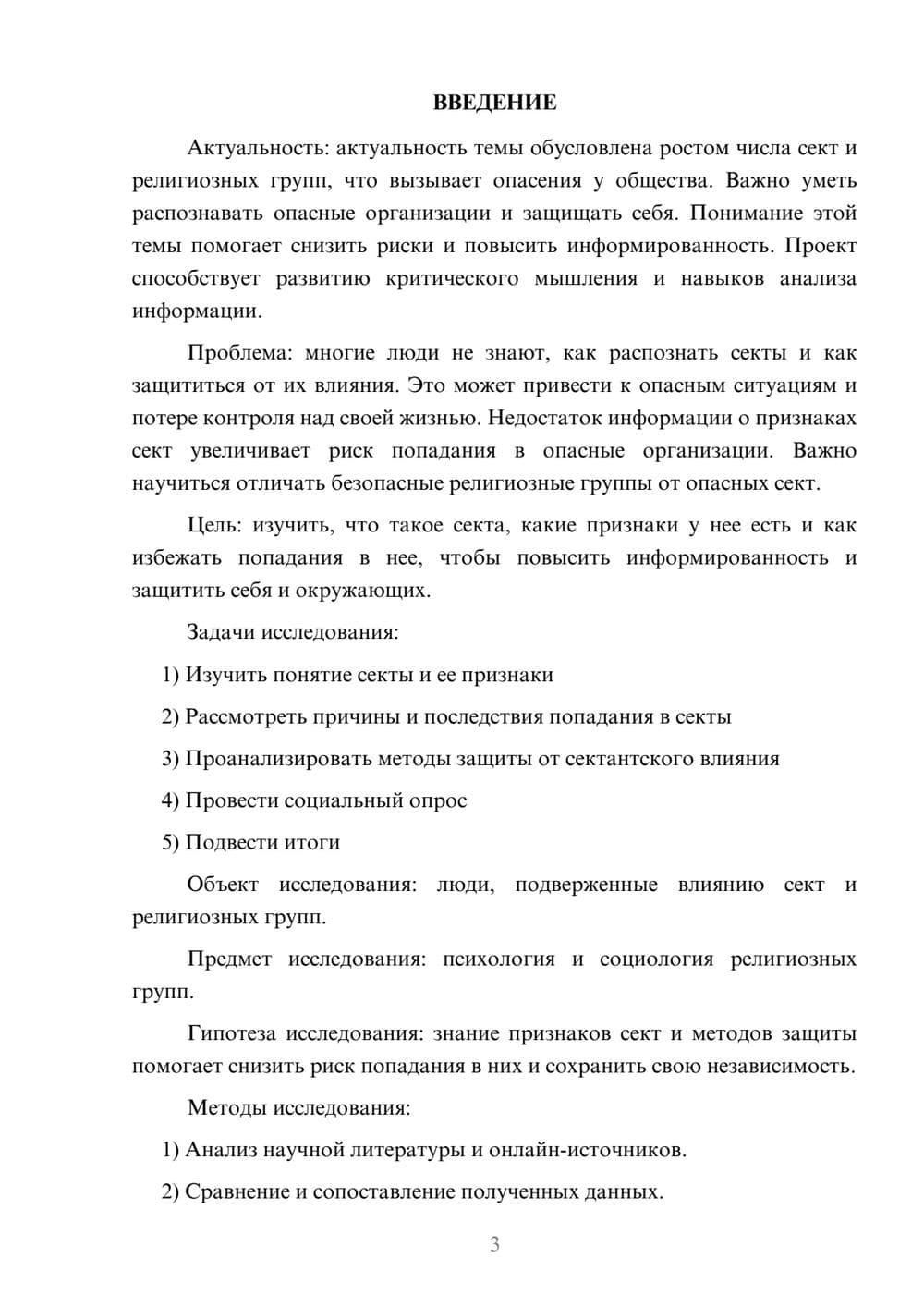 Предпросмотр проекта 3