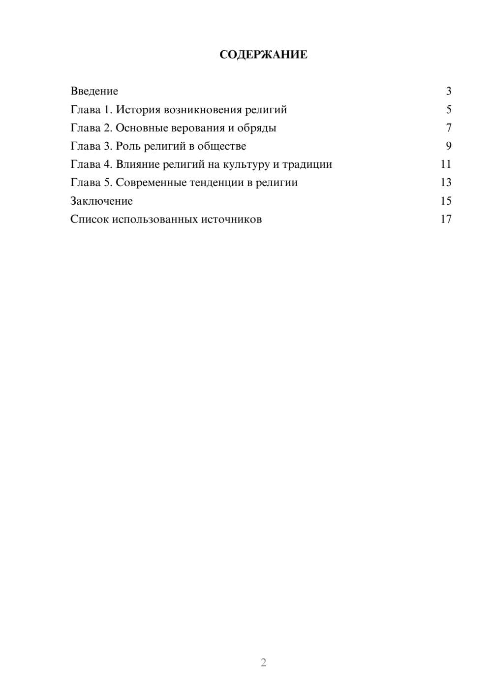 Предпросмотр реферата 2