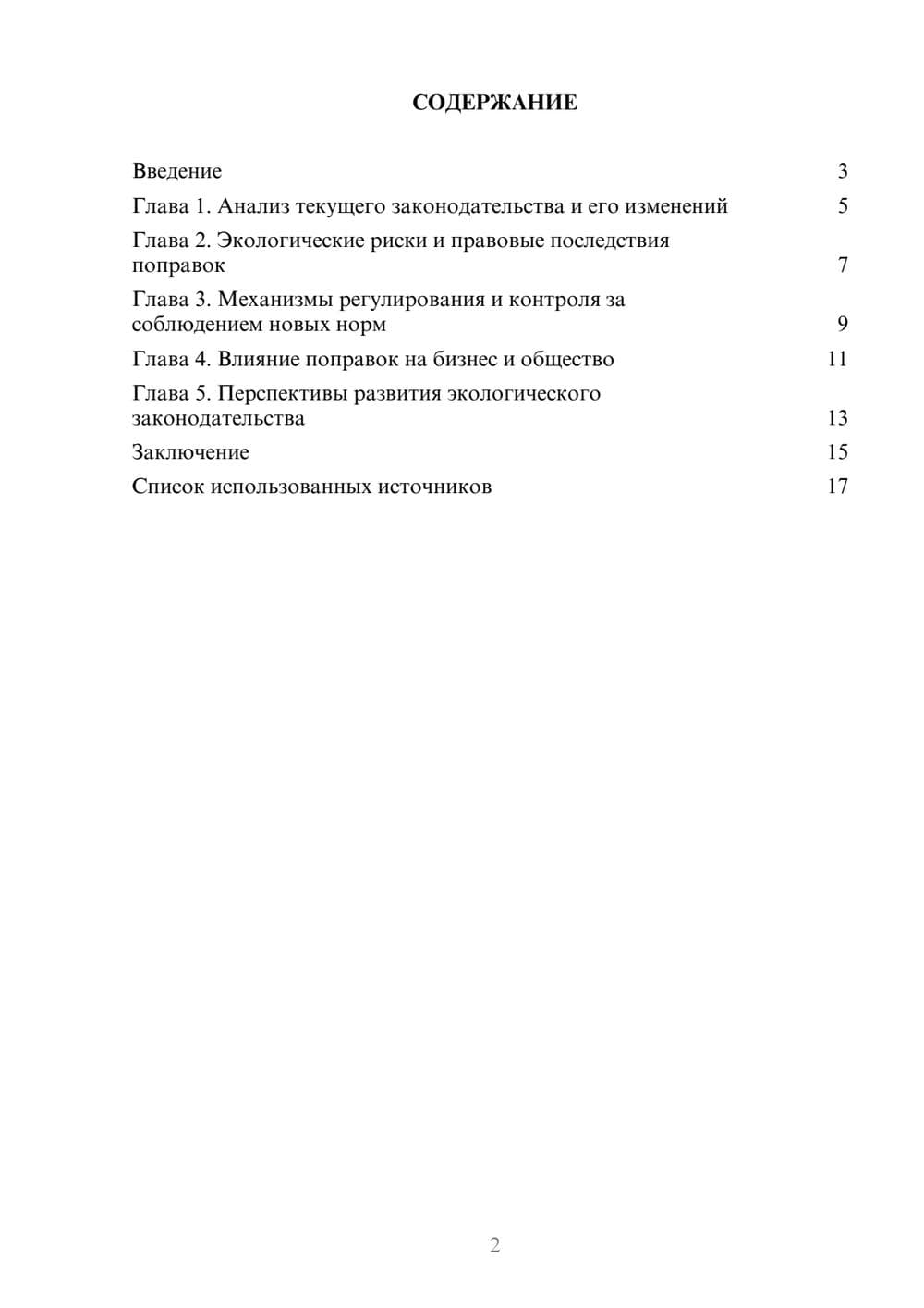 Предпросмотр реферата 2