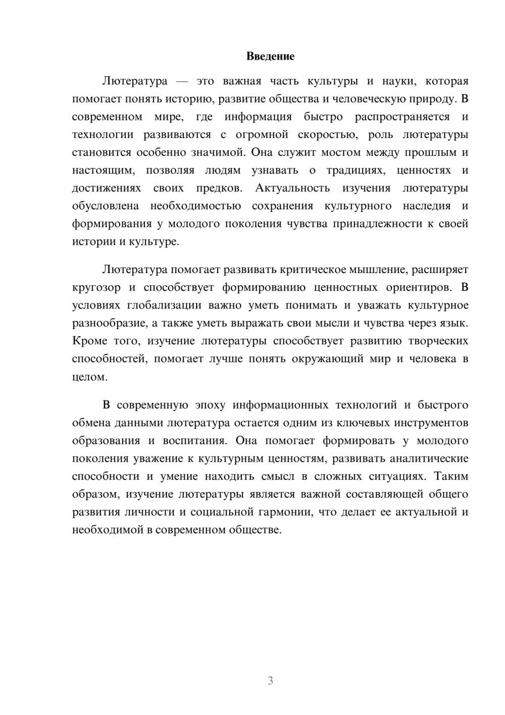 Предпросмотр доклада 3