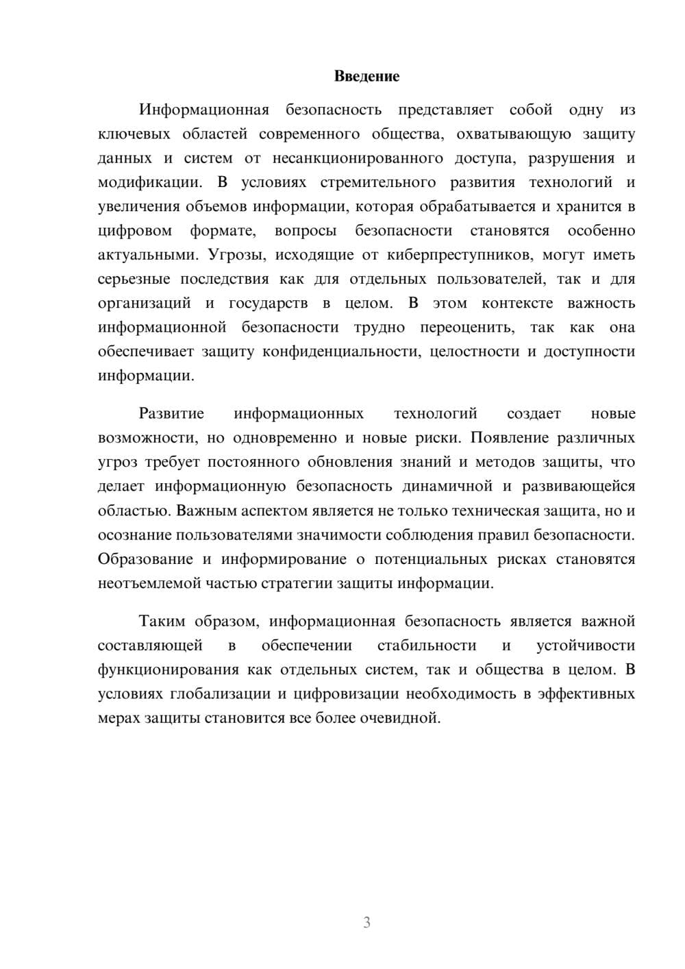 Предпросмотр реферата 3