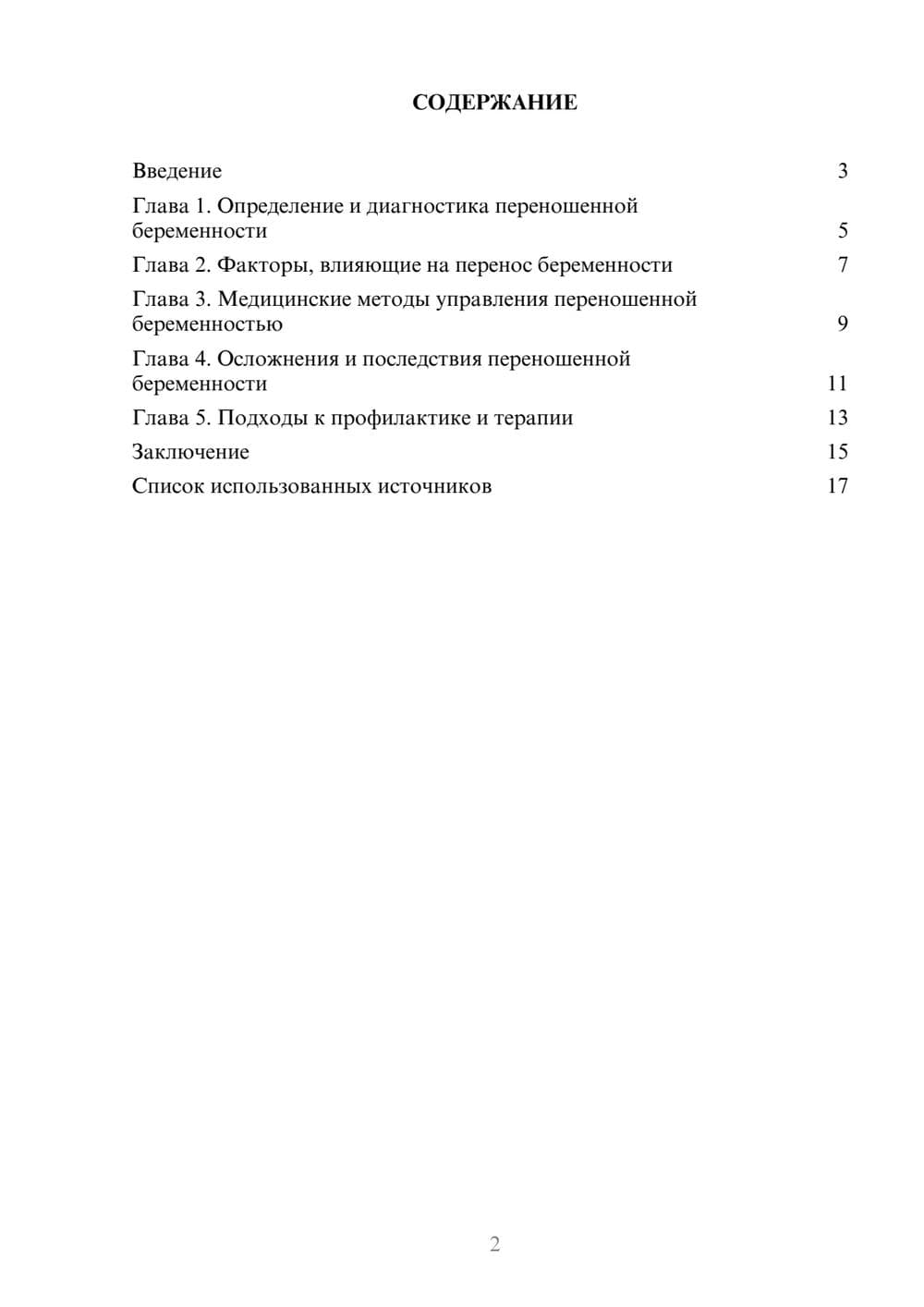Предпросмотр реферата 2