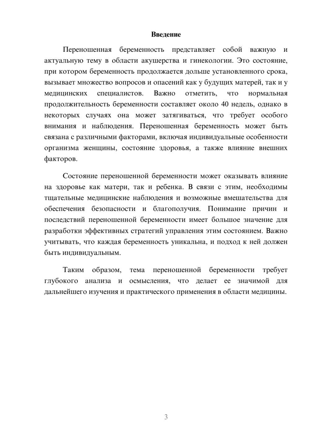 Предпросмотр реферата 3