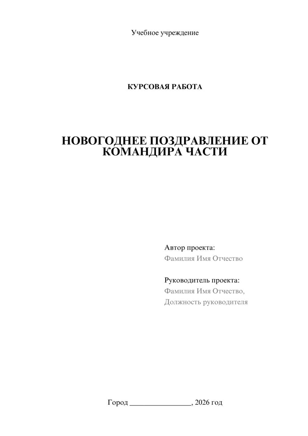 Предпросмотр курсовой работы 1