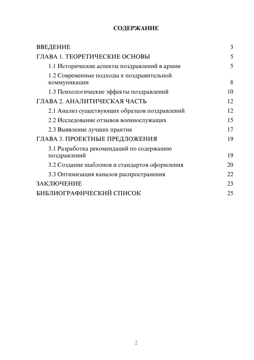 Предпросмотр курсовой работы 2