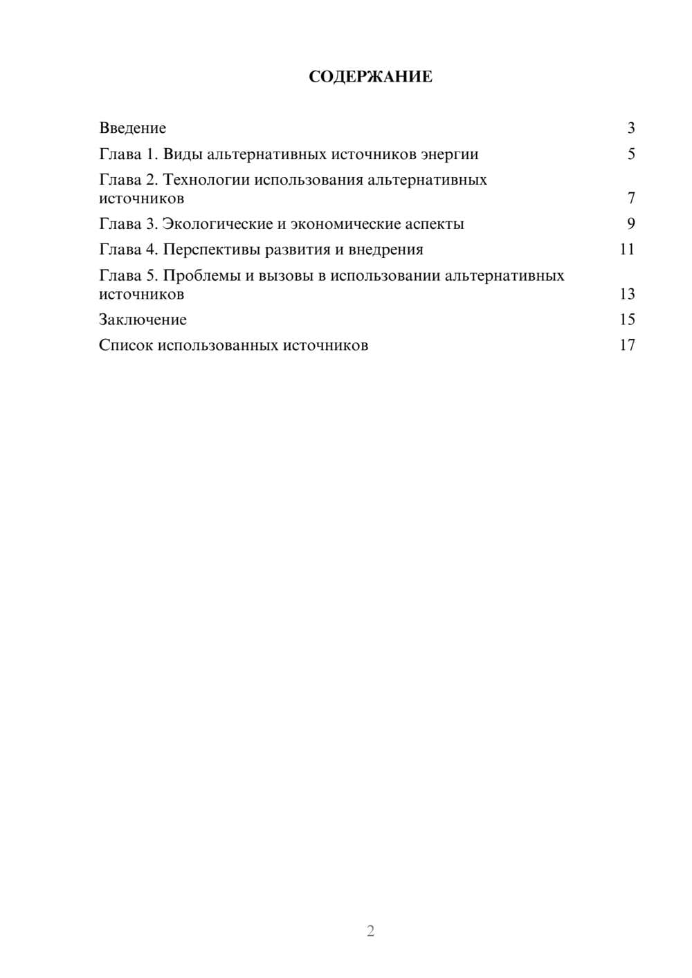 Предпросмотр реферата 2