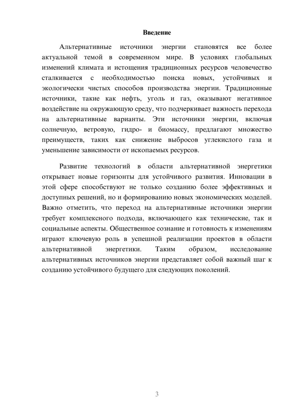 Предпросмотр реферата 3