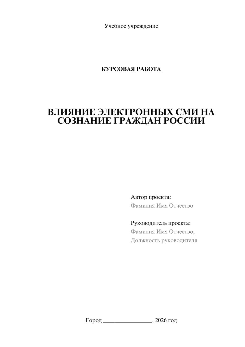 Предпросмотр курсовой работы 1